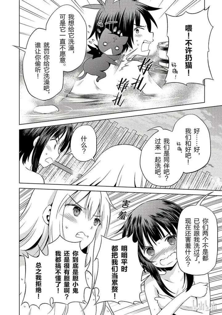 漫画《为美好的世界献上祝福！》37 给这个混浴温泉带来男人的滋润！第24张图