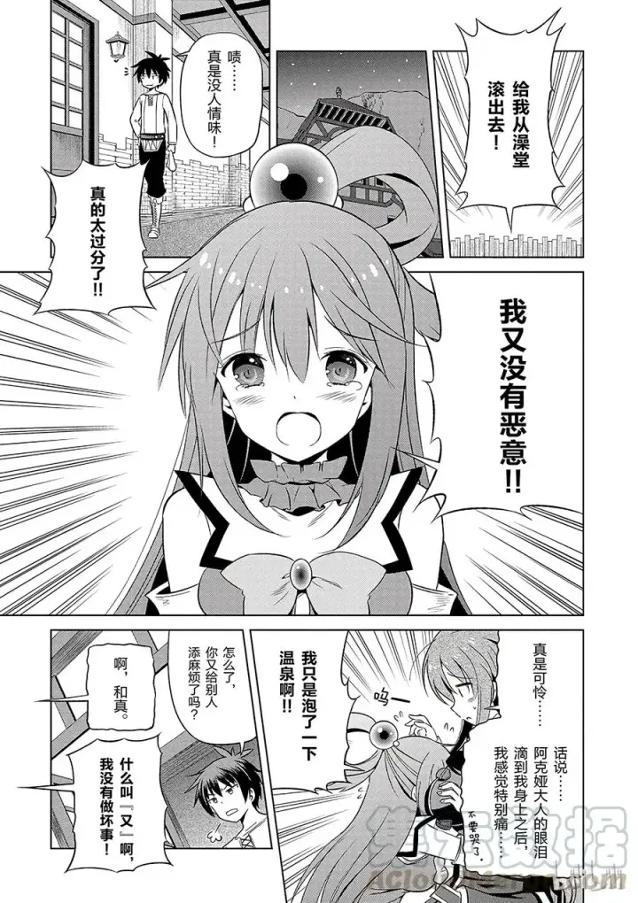 漫画《为美好的世界献上祝福！》37 给这个混浴温泉带来男人的滋润！第25张图
