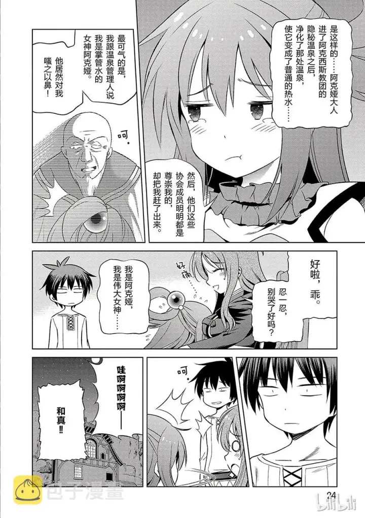 漫画《为美好的世界献上祝福！》37 给这个混浴温泉带来男人的滋润！第26张图