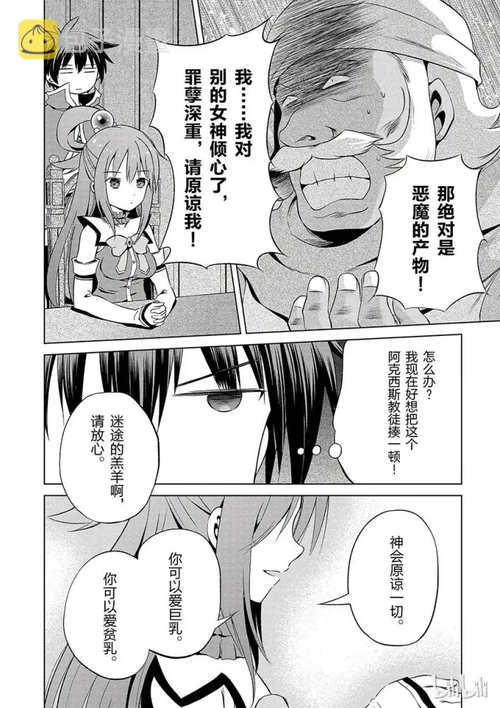 漫画《为美好的世界献上祝福！》37 给这个混浴温泉带来男人的滋润！第6张图