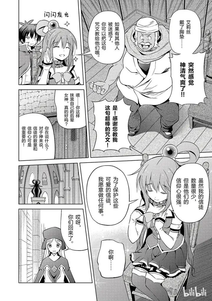 漫画《为美好的世界献上祝福！》37 给这个混浴温泉带来男人的滋润！第8张图