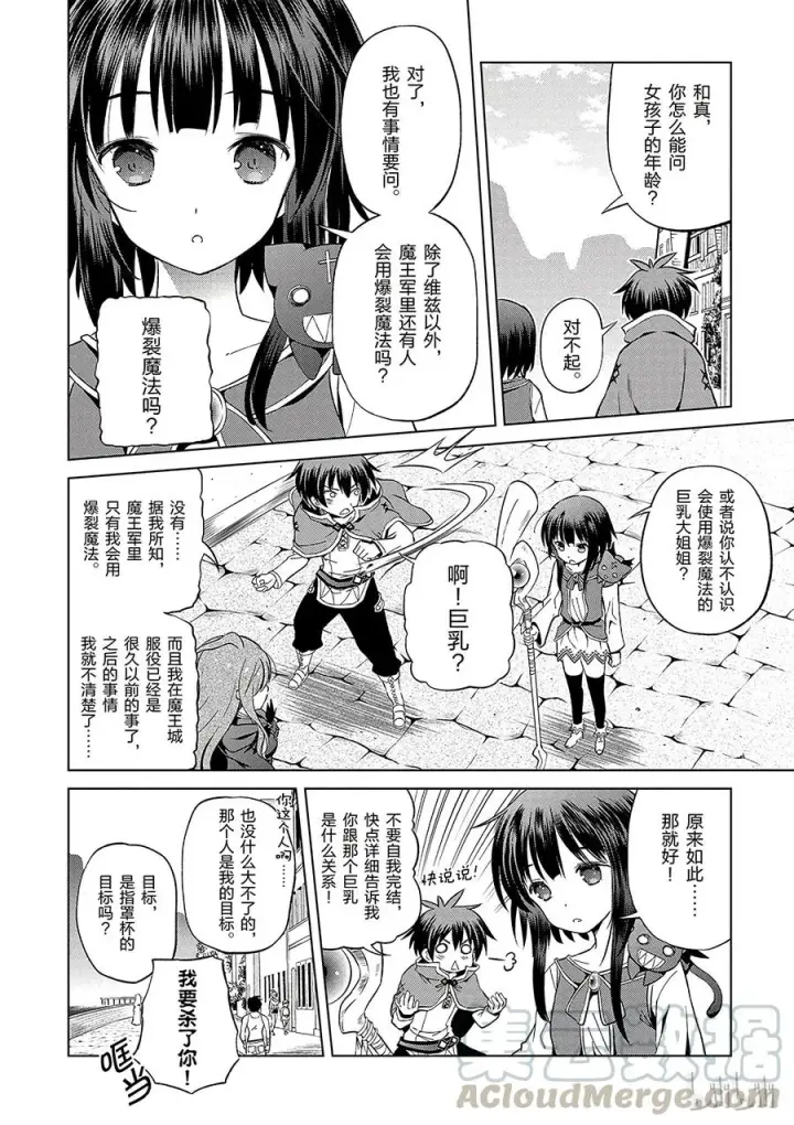 漫画《为美好的世界献上祝福！》38 解决这个奇怪的事件！①第10张图