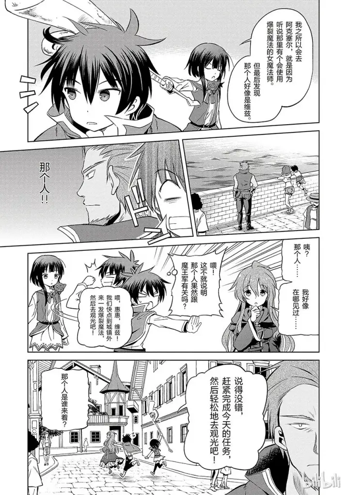 漫画《为美好的世界献上祝福！》38 解决这个奇怪的事件！①第11张图