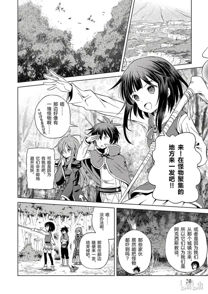漫画《为美好的世界献上祝福！》38 解决这个奇怪的事件！①第12张图