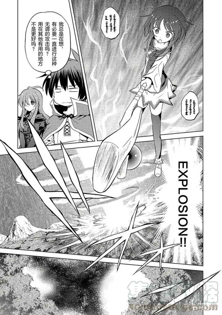 漫画《为美好的世界献上祝福！》38 解决这个奇怪的事件！①第13张图