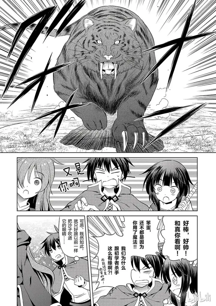 漫画《为美好的世界献上祝福！》38 解决这个奇怪的事件！①第15张图