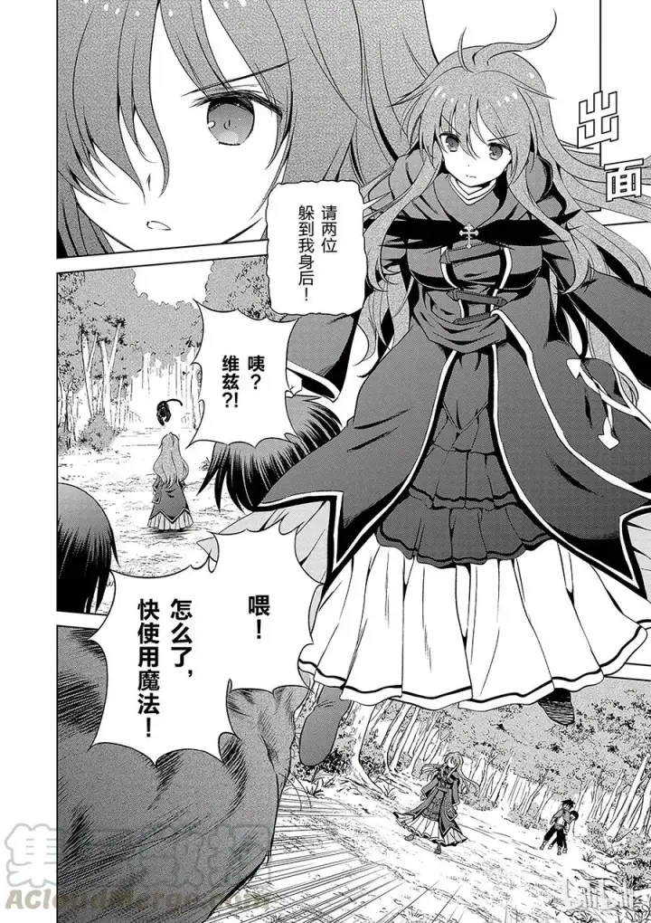 漫画《为美好的世界献上祝福！》38 解决这个奇怪的事件！①第16张图