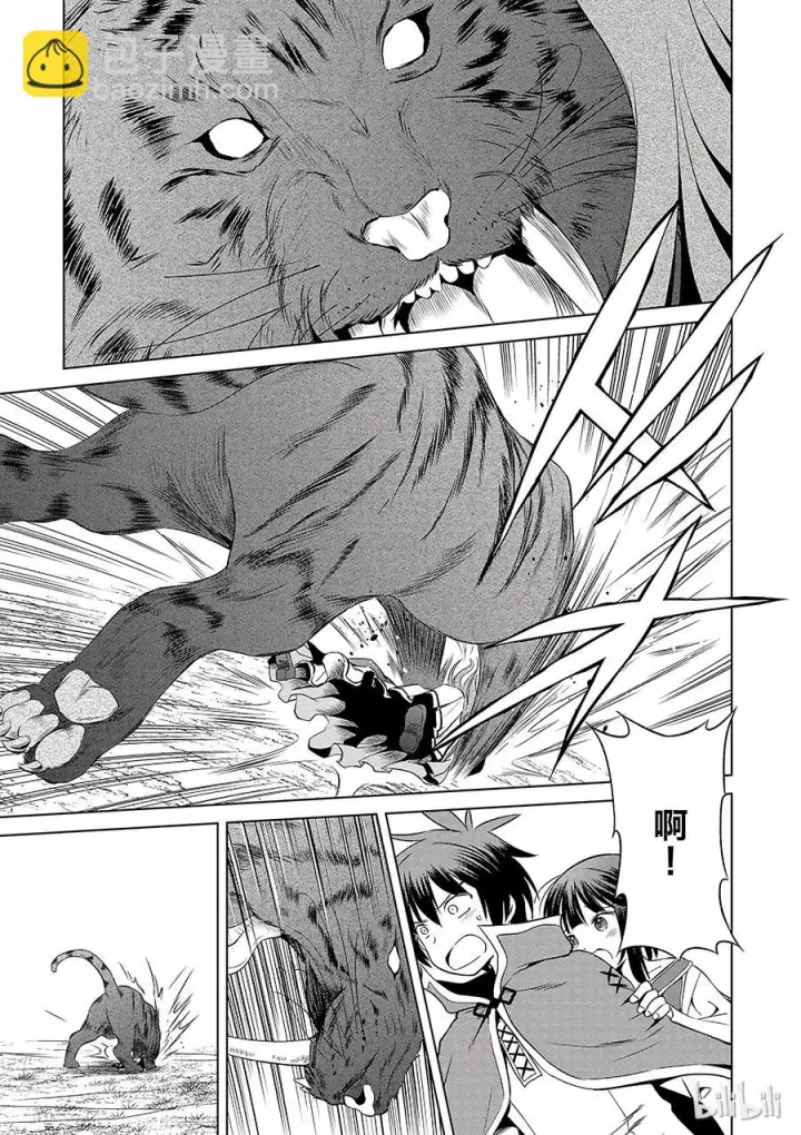 漫画《为美好的世界献上祝福！》38 解决这个奇怪的事件！①第17张图