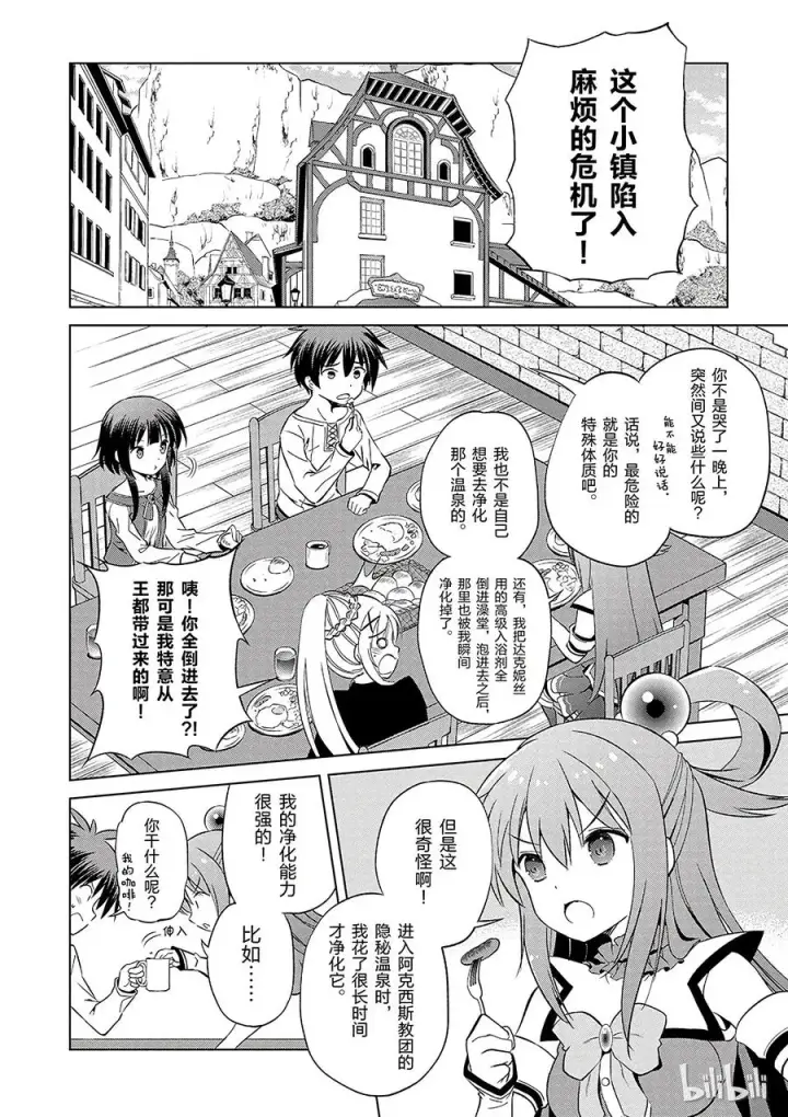 漫画《为美好的世界献上祝福！》38 解决这个奇怪的事件！①第2张图