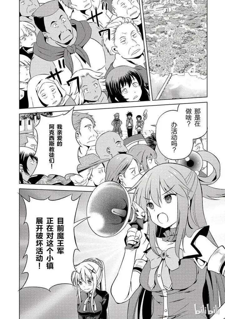漫画《为美好的世界献上祝福！》38 解决这个奇怪的事件！①第20张图