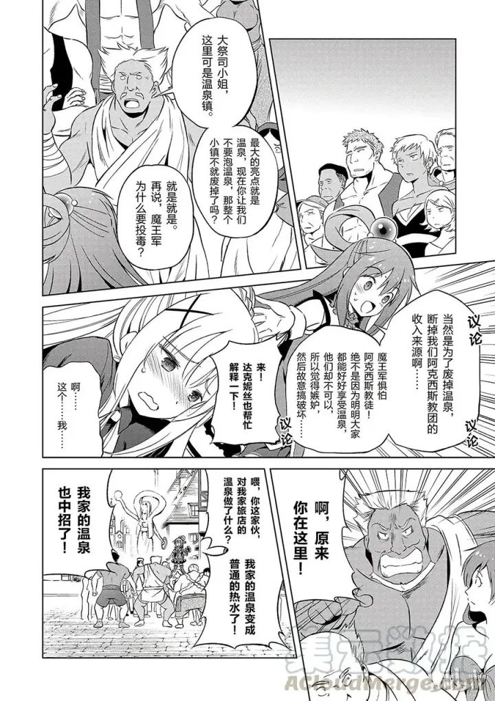 漫画《为美好的世界献上祝福！》38 解决这个奇怪的事件！①第22张图