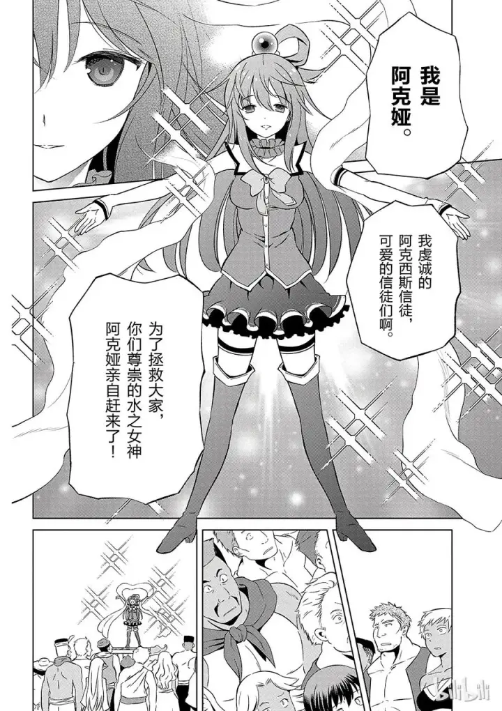 漫画《为美好的世界献上祝福！》38 解决这个奇怪的事件！①第24张图