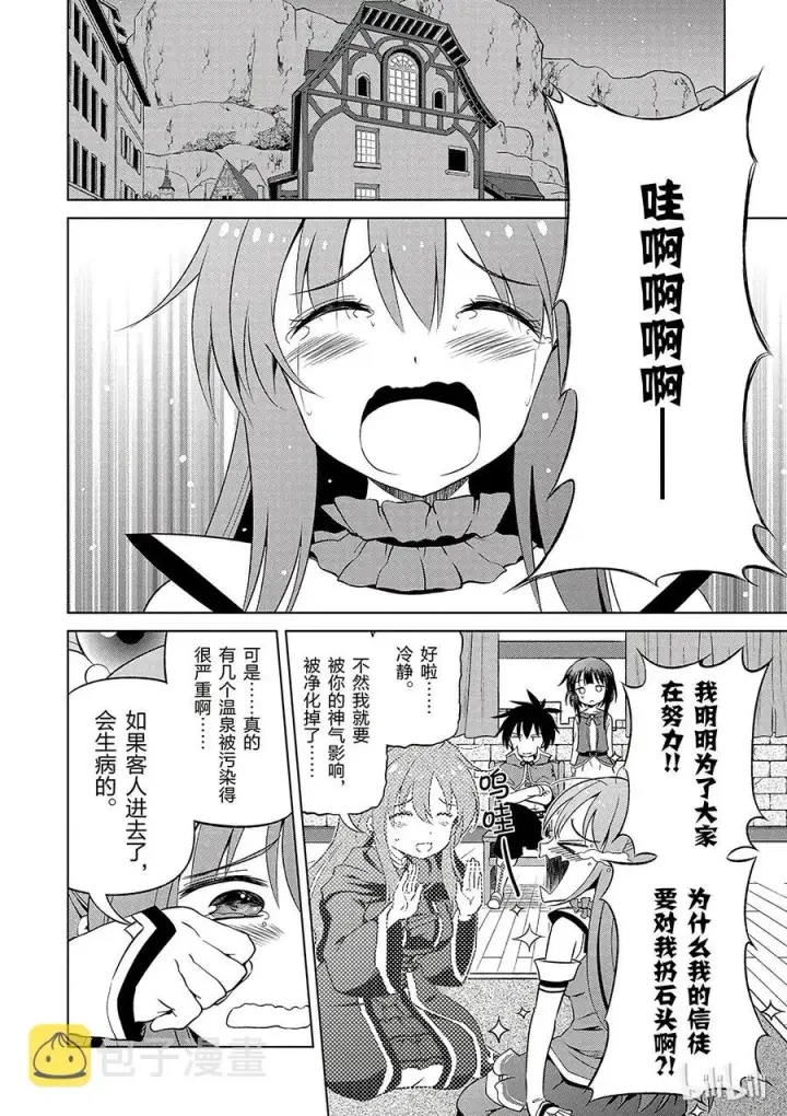 漫画《为美好的世界献上祝福！》38 解决这个奇怪的事件！①第26张图