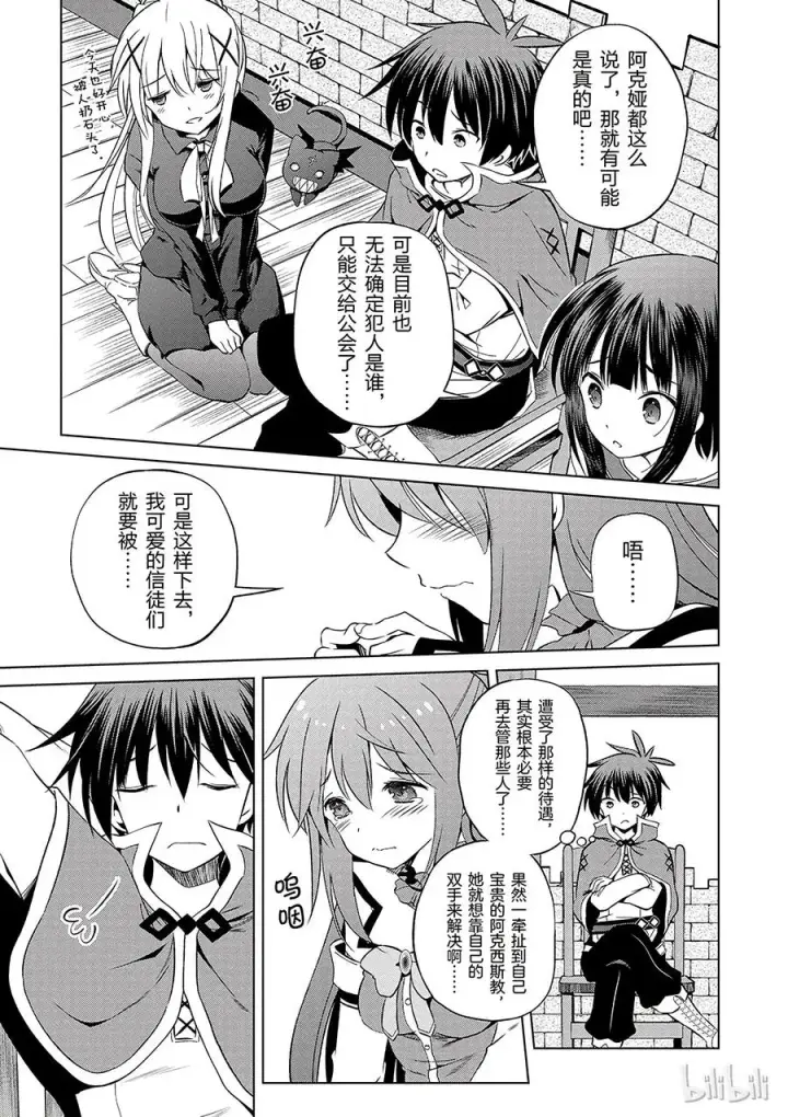 漫画《为美好的世界献上祝福！》38 解决这个奇怪的事件！①第27张图