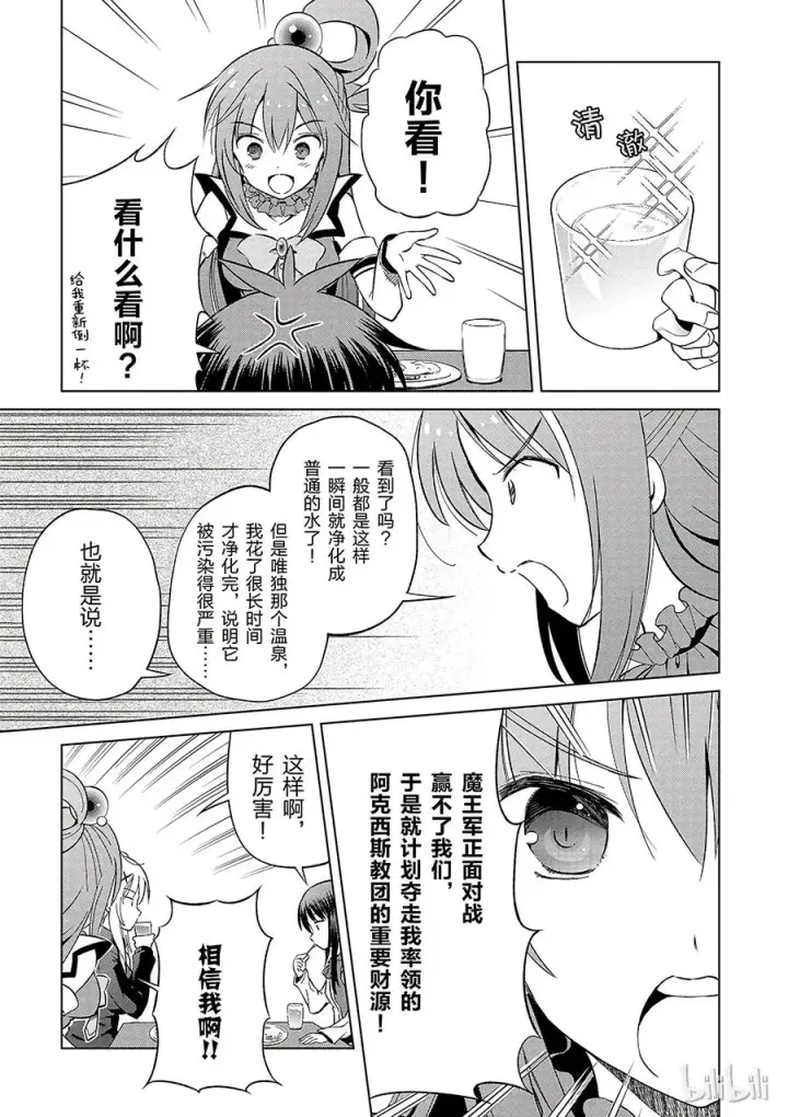 漫画《为美好的世界献上祝福！》38 解决这个奇怪的事件！①第3张图