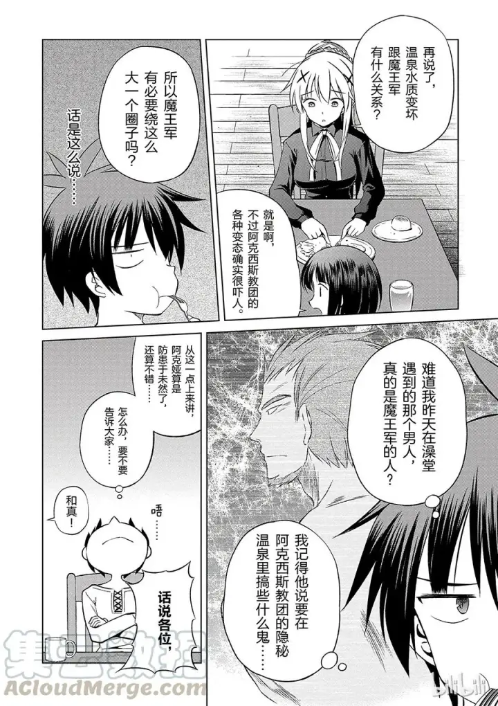漫画《为美好的世界献上祝福！》38 解决这个奇怪的事件！①第4张图