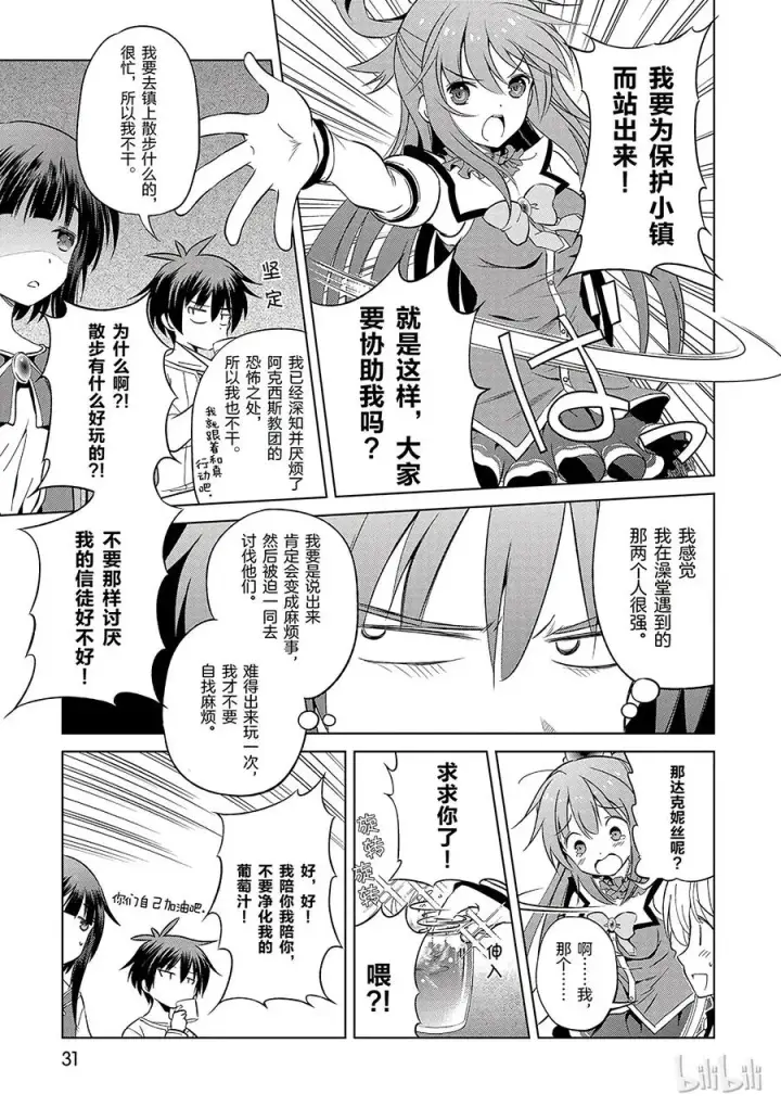 漫画《为美好的世界献上祝福！》38 解决这个奇怪的事件！①第5张图