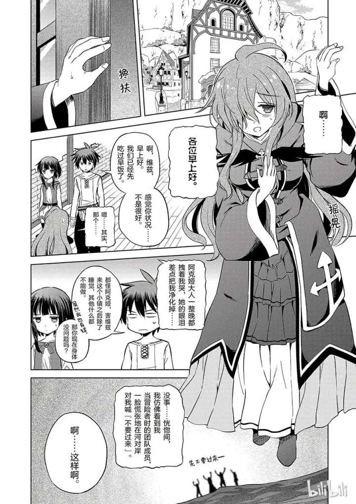 漫画《为美好的世界献上祝福！》38 解决这个奇怪的事件！①第6张图