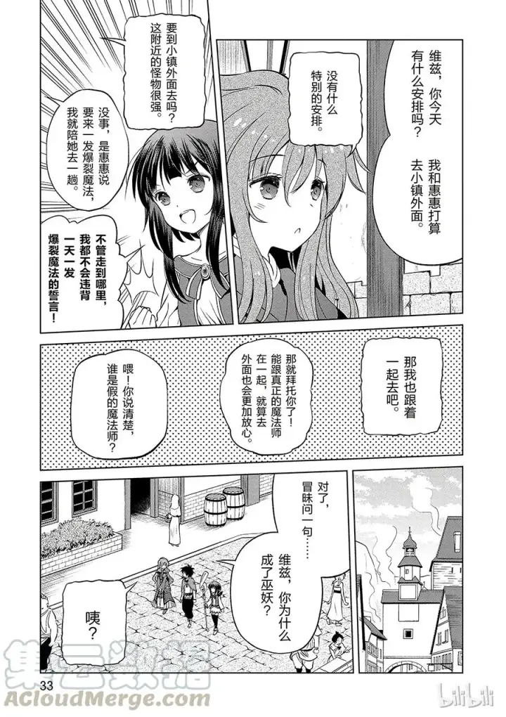 漫画《为美好的世界献上祝福！》38 解决这个奇怪的事件！①第7张图
