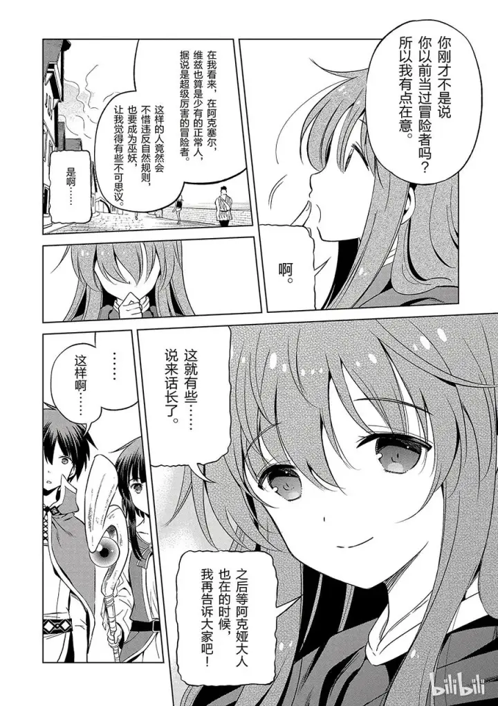 漫画《为美好的世界献上祝福！》38 解决这个奇怪的事件！①第8张图