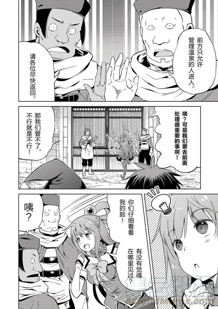 漫画《为美好的世界献上祝福！》39 解决这个奇怪的事件！②第10张图