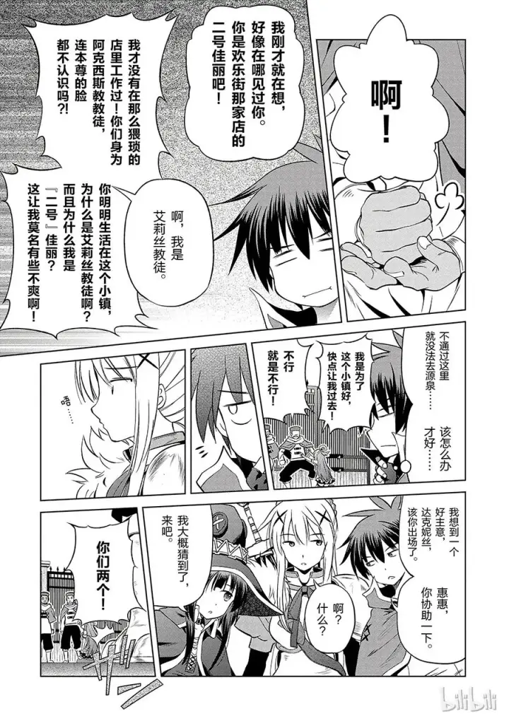 漫画《为美好的世界献上祝福！》39 解决这个奇怪的事件！②第11张图