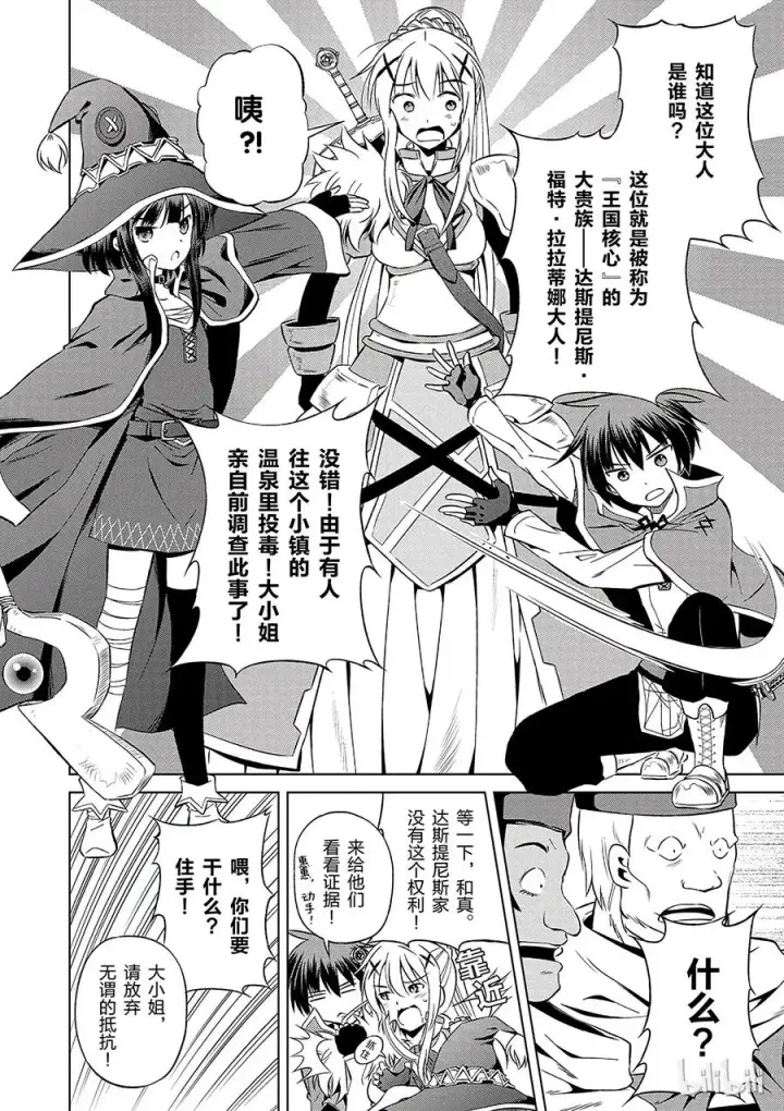 漫画《为美好的世界献上祝福！》39 解决这个奇怪的事件！②第12张图