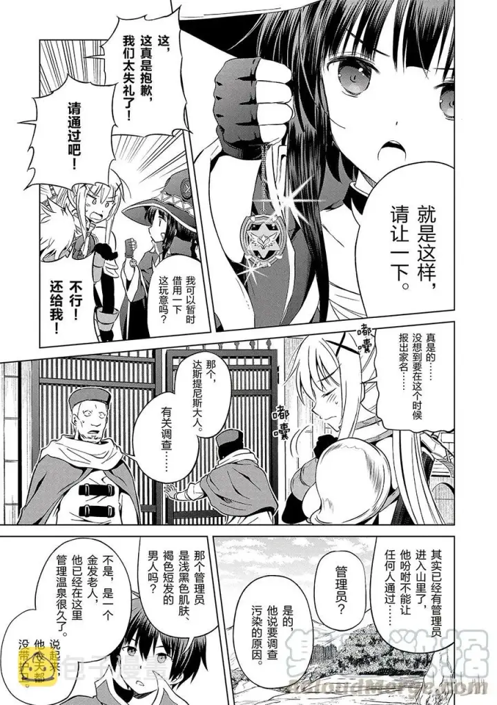 漫画《为美好的世界献上祝福！》39 解决这个奇怪的事件！②第13张图