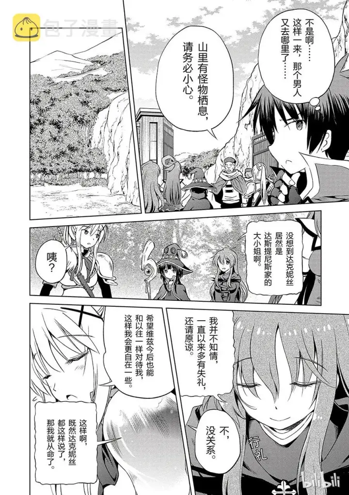 漫画《为美好的世界献上祝福！》39 解决这个奇怪的事件！②第14张图