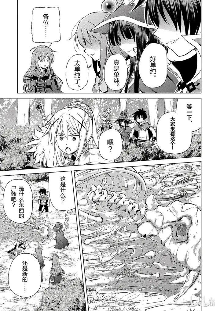 漫画《为美好的世界献上祝福！》39 解决这个奇怪的事件！②第17张图