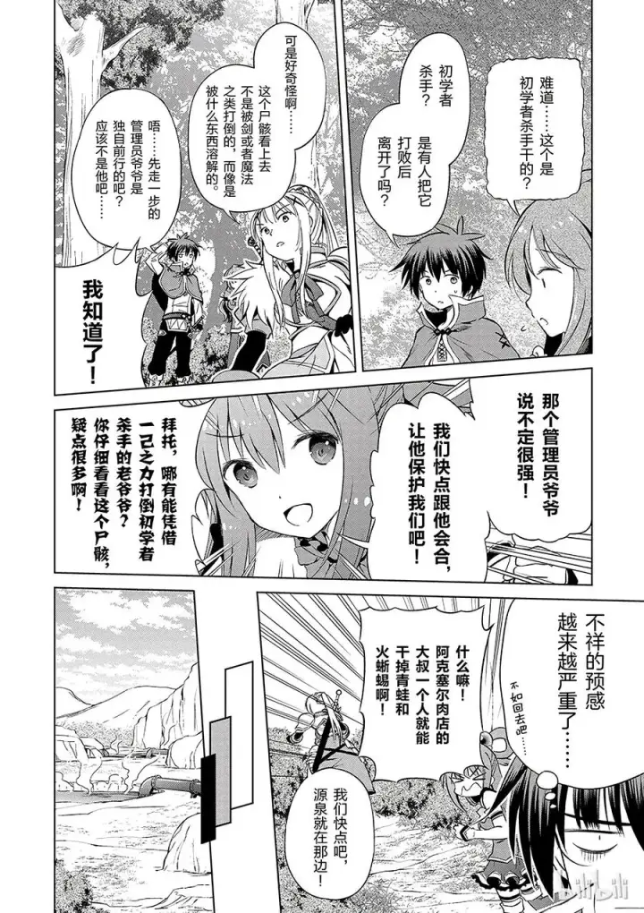 漫画《为美好的世界献上祝福！》39 解决这个奇怪的事件！②第18张图