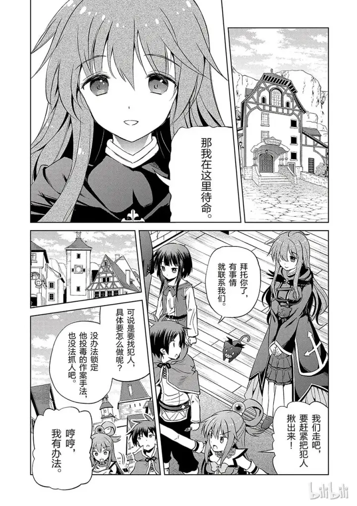 漫画《为美好的世界献上祝福！》39 解决这个奇怪的事件！②第2张图