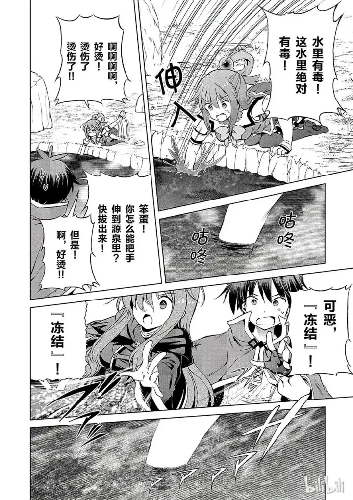 漫画《为美好的世界献上祝福！》39 解决这个奇怪的事件！②第20张图