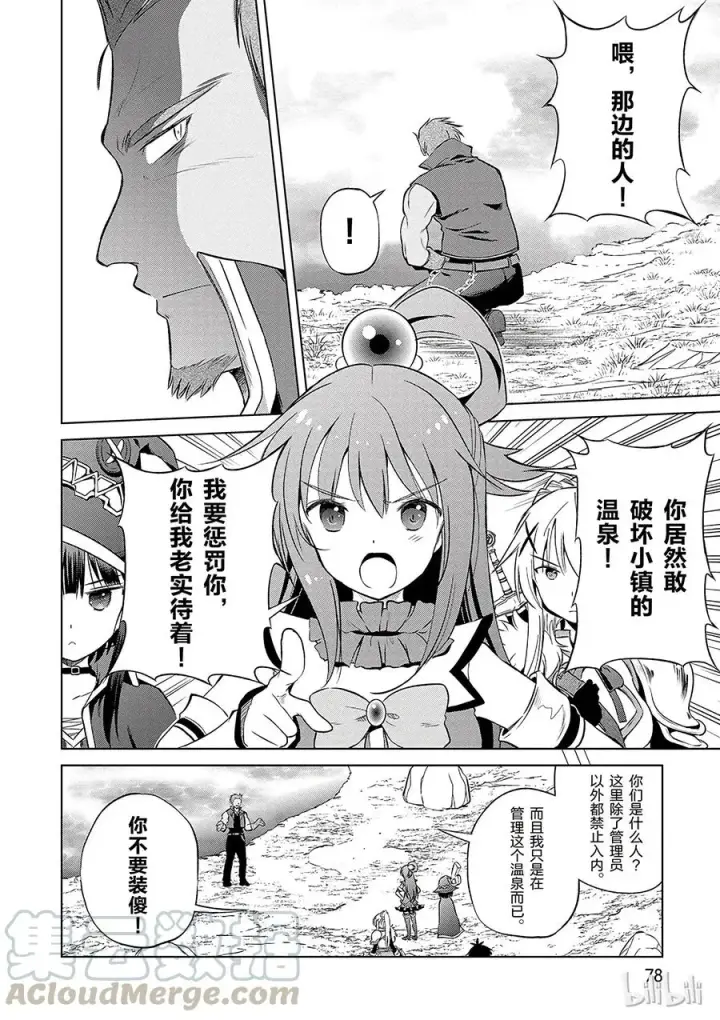 漫画《为美好的世界献上祝福！》39 解决这个奇怪的事件！②第22张图
