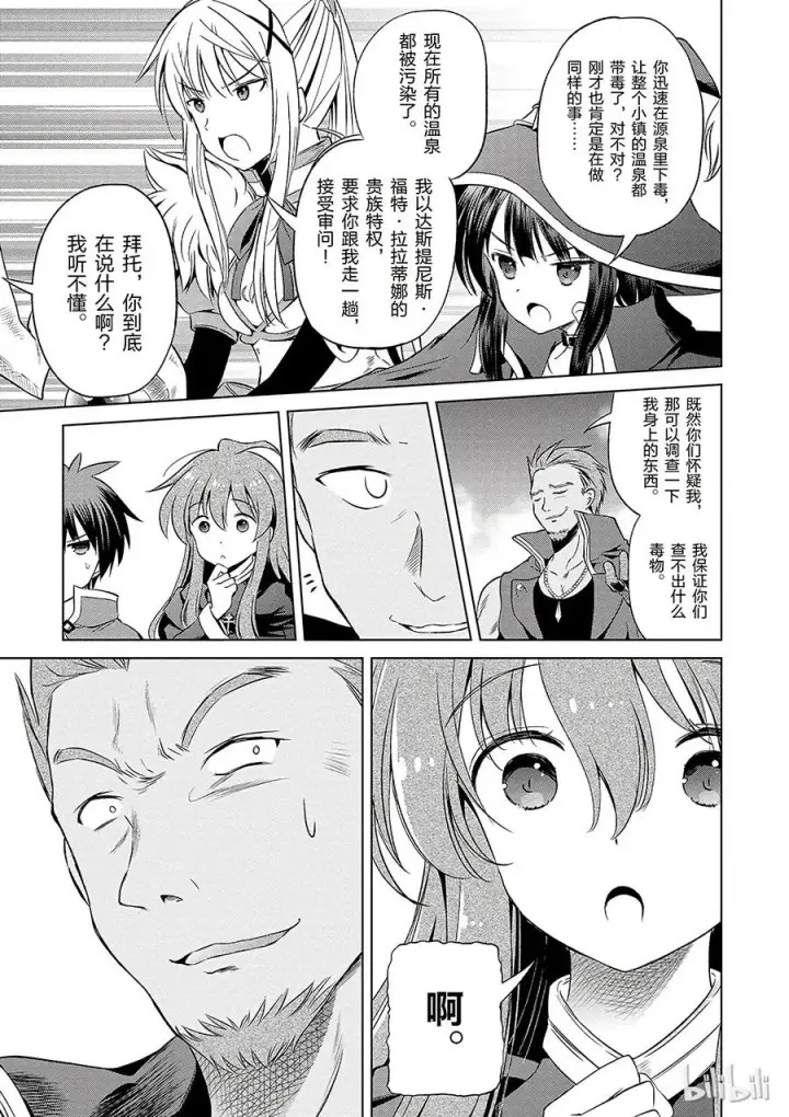 漫画《为美好的世界献上祝福！》39 解决这个奇怪的事件！②第23张图