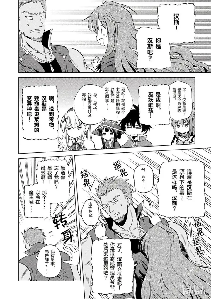 漫画《为美好的世界献上祝福！》39 解决这个奇怪的事件！②第24张图