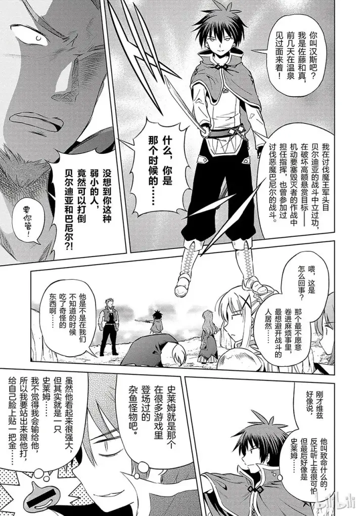 漫画《为美好的世界献上祝福！》39 解决这个奇怪的事件！②第27张图