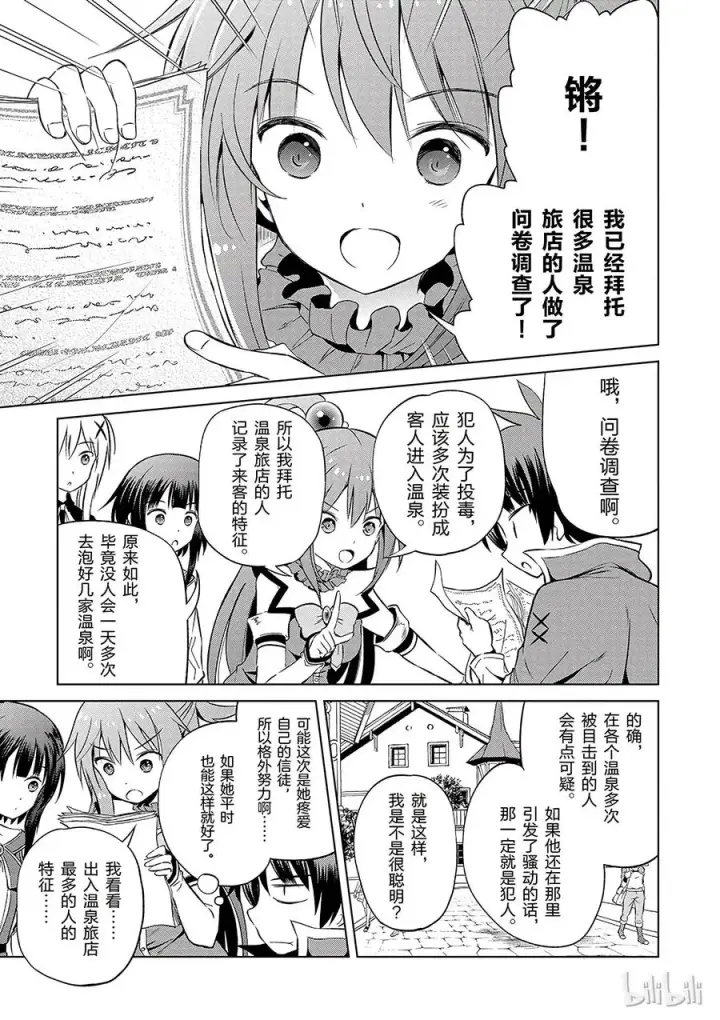 漫画《为美好的世界献上祝福！》39 解决这个奇怪的事件！②第3张图