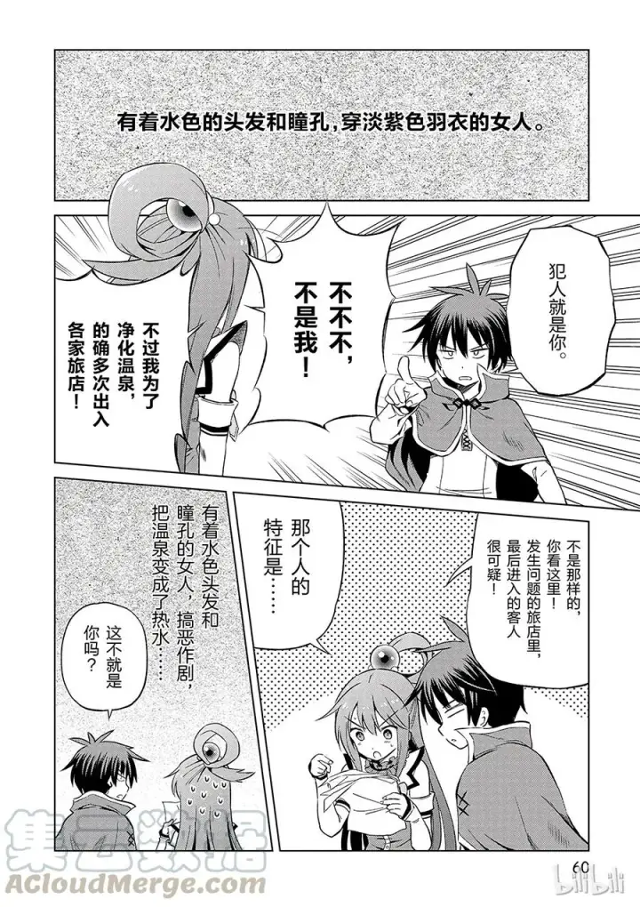 漫画《为美好的世界献上祝福！》39 解决这个奇怪的事件！②第4张图