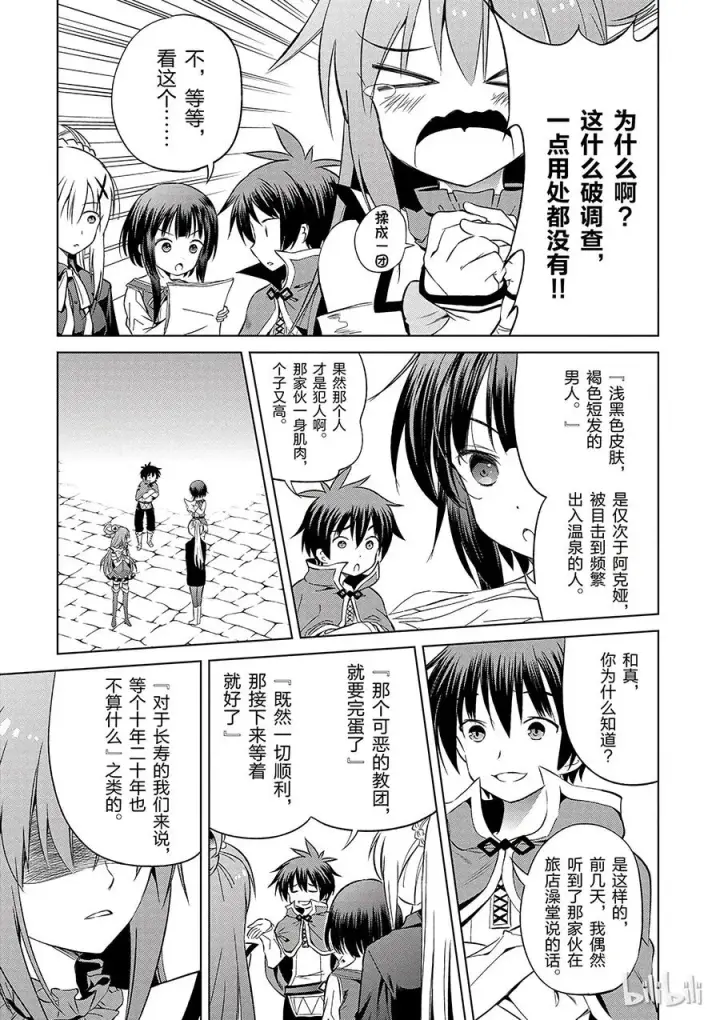 漫画《为美好的世界献上祝福！》39 解决这个奇怪的事件！②第5张图