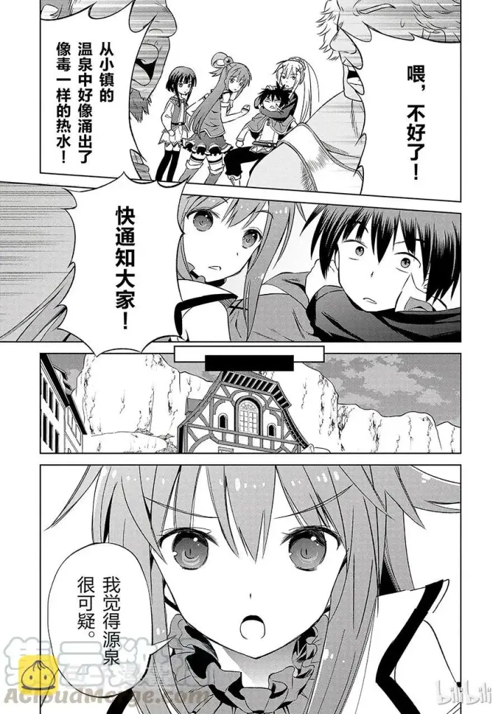 漫画《为美好的世界献上祝福！》39 解决这个奇怪的事件！②第7张图
