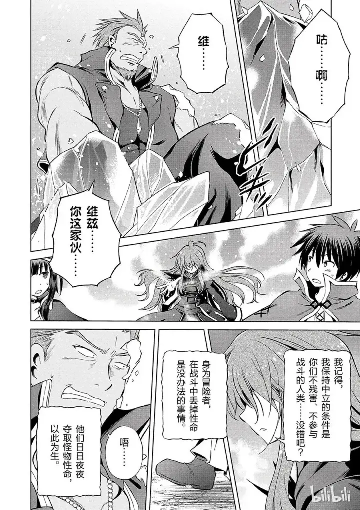 漫画《为美好的世界献上祝福！》40 为这个不净的温泉镇献上女神！①第12张图