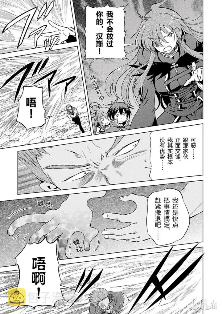 漫画《为美好的世界献上祝福！》40 为这个不净的温泉镇献上女神！①第15张图