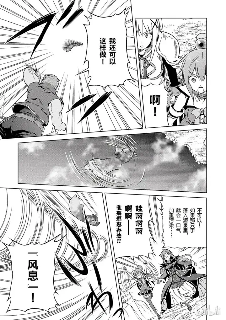 漫画《为美好的世界献上祝福！》40 为这个不净的温泉镇献上女神！①第17张图