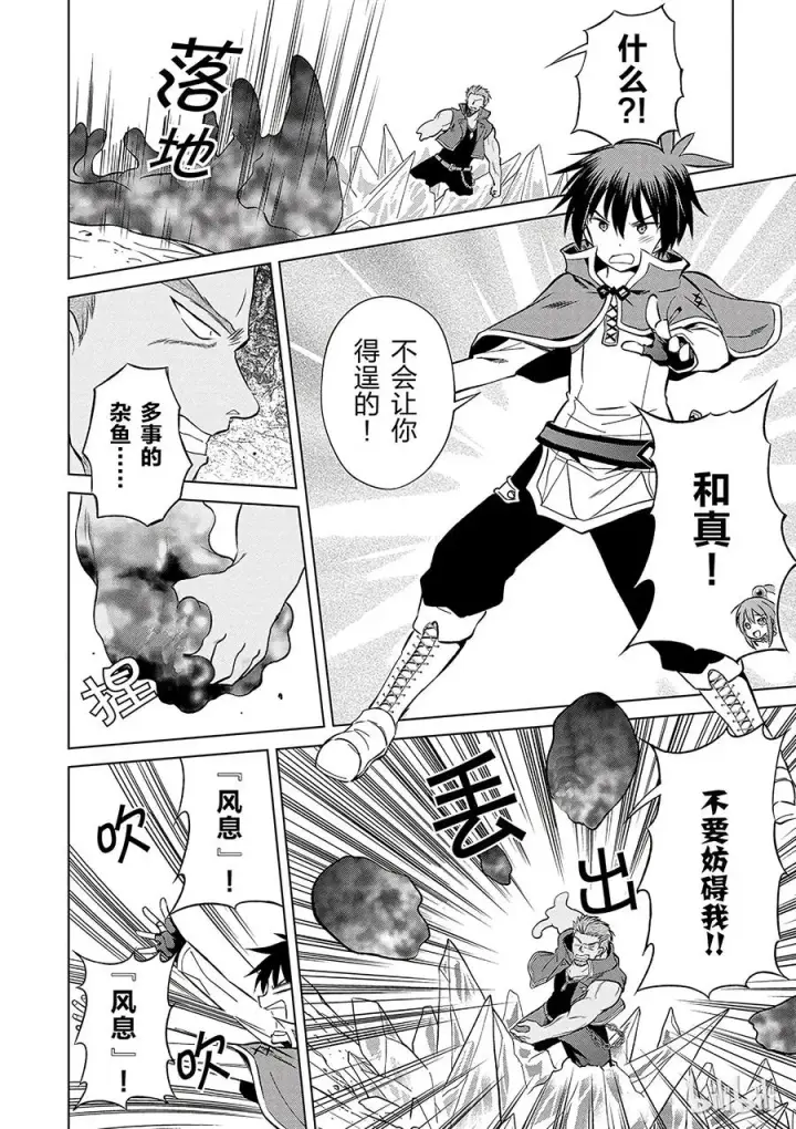 漫画《为美好的世界献上祝福！》40 为这个不净的温泉镇献上女神！①第18张图