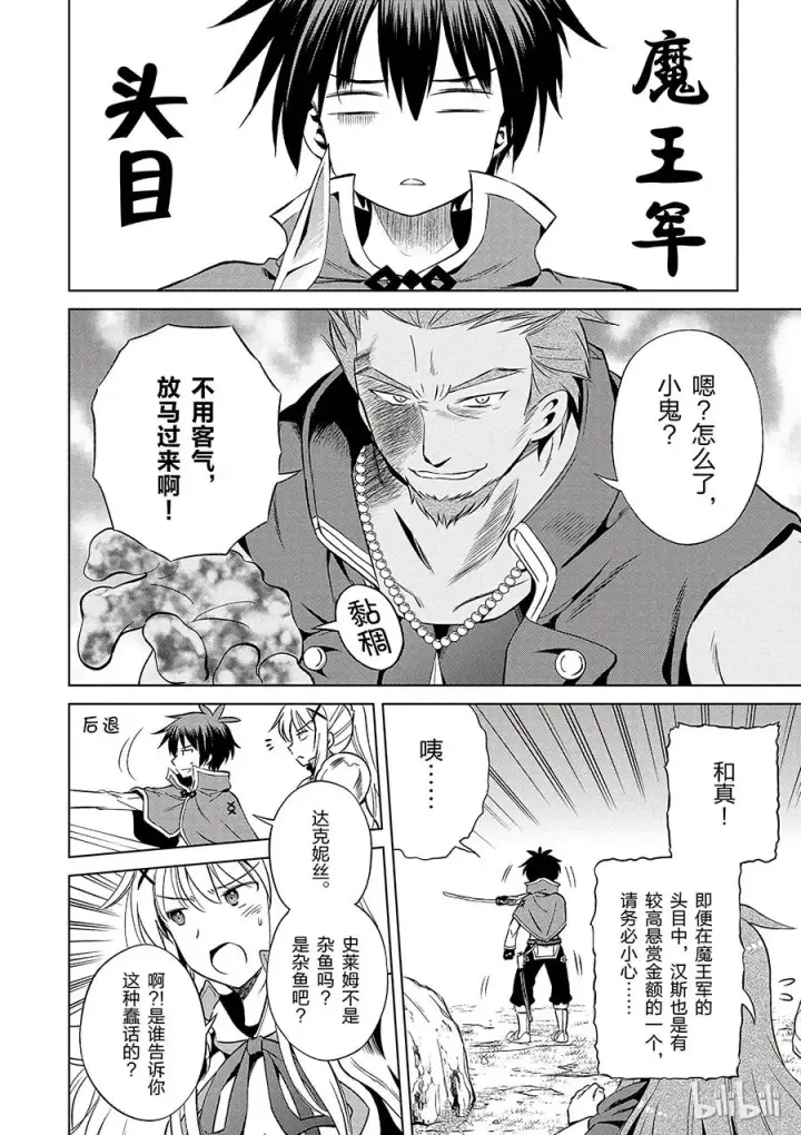 漫画《为美好的世界献上祝福！》40 为这个不净的温泉镇献上女神！①第2张图