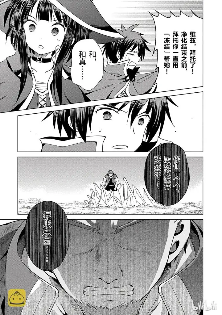 漫画《为美好的世界献上祝福！》40 为这个不净的温泉镇献上女神！①第21张图