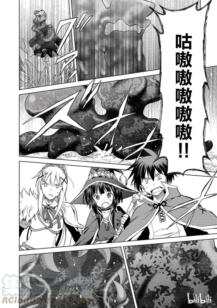 漫画《为美好的世界献上祝福！》40 为这个不净的温泉镇献上女神！①第22张图