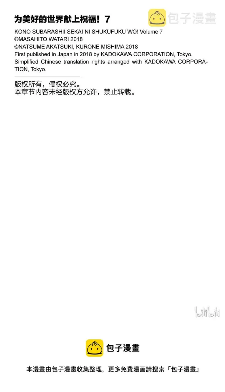 漫画《为美好的世界献上祝福！》40 为这个不净的温泉镇献上女神！①第27张图