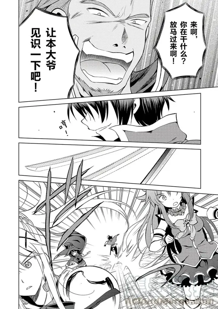 漫画《为美好的世界献上祝福！》40 为这个不净的温泉镇献上女神！①第4张图